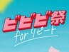 【ビビビ祭におすすめ】フラットラッシュ140本+フェニックスコーティング1本