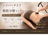 【お腹/二の腕/背中】ぽっこりお腹も解消！上半身集中ケア体験　通常￥13,200