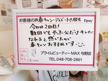 マックス 与野店(MAX)/やればやった分だけ！綺麗に☆