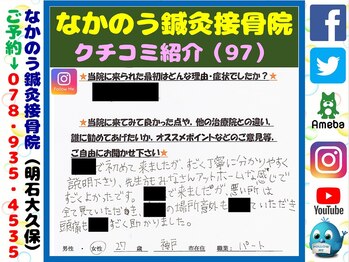 なかのう鍼灸接骨院/クチコミ・評判を紹介 Vol.97