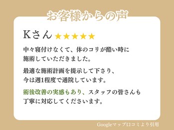今福鶴見わだち整骨院/お客様の声10