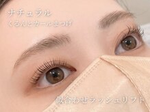 アンジェリカミッシェル 津田沼店/似合わせラッシュリフト