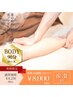【夏休みお得ーポン】夏の疲れ、だるさに！がっつりBODY90分￥8000 　 8/31迄