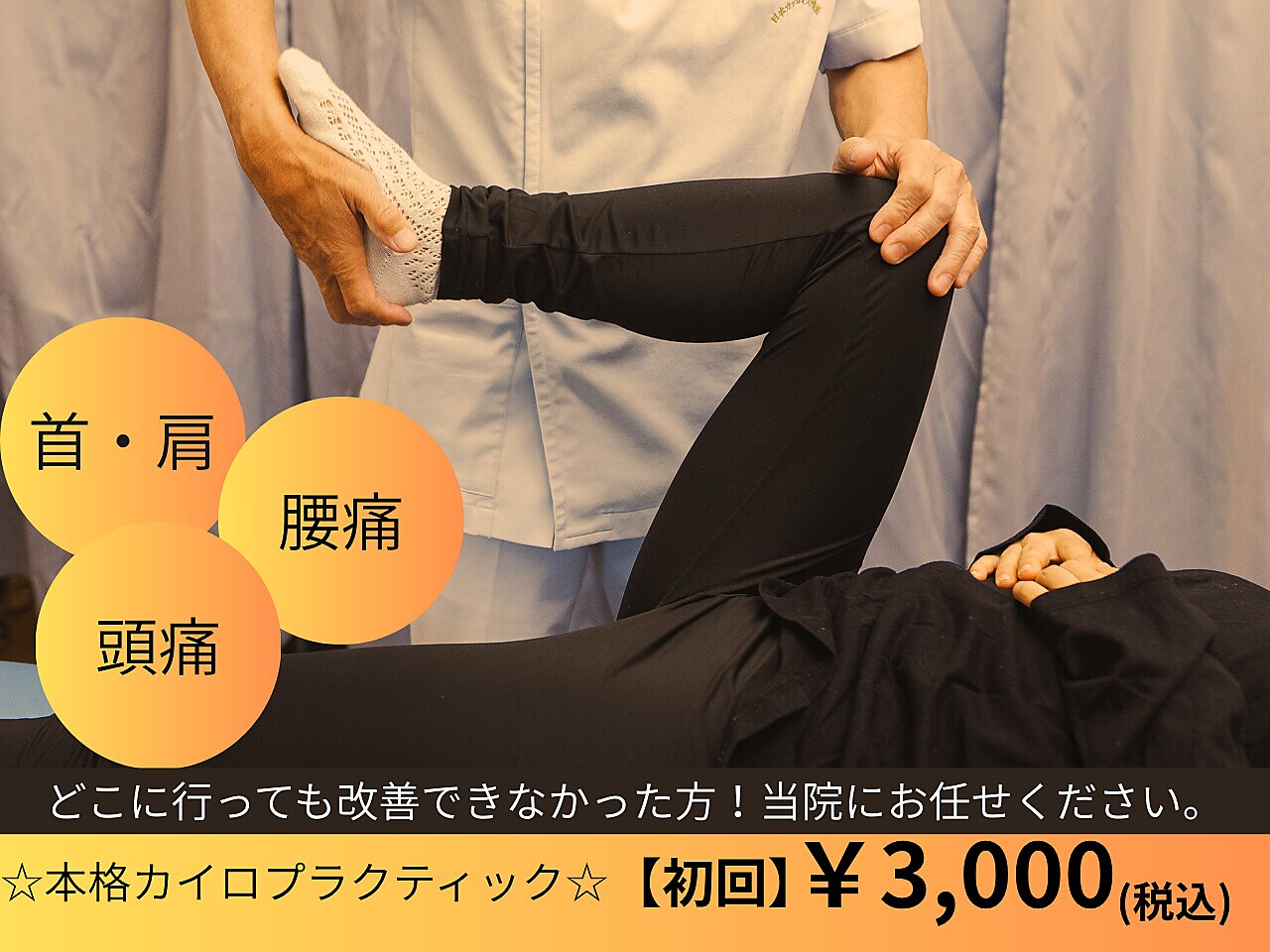 東海カイロオステ院｜ホットペッパービューティー