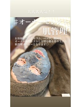 リエート(Lieto)/オーナーにお任せ肌管理！