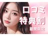 ＼口コミ投稿で限定価格★／メーテルラッシュリフト【￥3500】[天王寺]