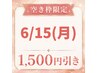 【15(月)限定】1.5倍長持ち 長持ちまつげパーマ (¥5,980→¥4,480)