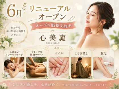 心美庵の写真