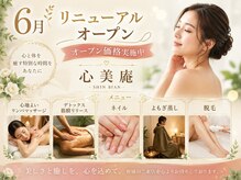 心美庵