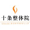 十条整体院choukiカイロプラクティックのお店ロゴ