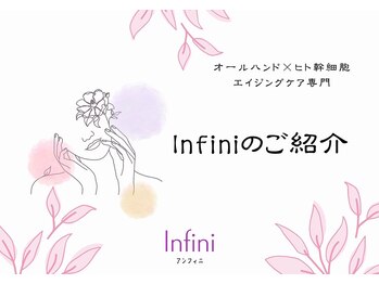 アンフィニ 麻布十番(Infini)/＠オールハンド×ヒト幹細胞