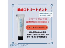 シャイニー(Shiny)/美歯口トリートメント