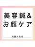 【美容鍼&お顔のケア】こちらから↓↓↓下♪こちらクーポンではないです