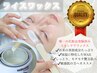 1番人気♪【全顔WAX】ライスフェイスワックス＋ヒト幹細胞パック　¥8,800