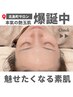 【リピーター様限定】回数券をお持ちの方　セルマントリート0円