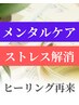 【再来】インナーチャイルドヒーリング60分¥18,000