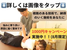 熊本カワル整体 JR上熊本駅院