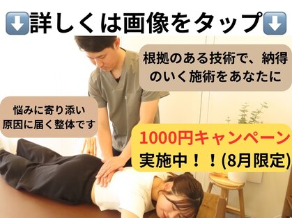 熊本カワル整体 JR上熊本駅院の写真