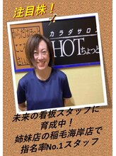 ホットちょっと 南船橋店(HOTちょっと) 奥寺 人気沸騰中