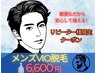 【当店ご利用のある男性会員様限定】VIO脱毛　￥6600　都度払いで安心♪