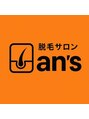 アンズ(ans)/脱毛サロンans