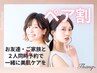 【ペア割☆2人で20000円】二人でキレイに♪フェイシャルケア60分↓同時予約↓