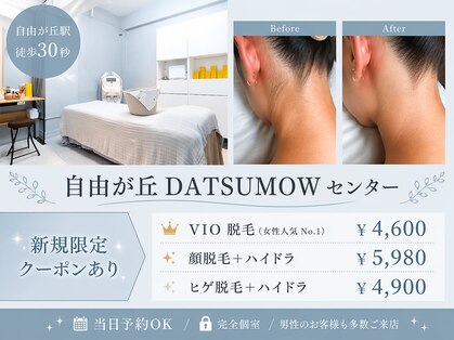 自由が丘ダツモウセンター(自由が丘 DATSUMOW CENTER)の写真