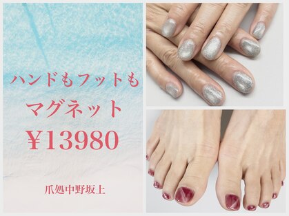 爪処 中野坂上の写真