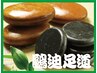 【新規限定】H9-4免疫力UP!黒石の力+ボディケア 65分 4980円+10分無料