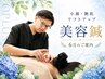 【美容鍼/たるみ・小顔】40代からの顔首肩まで整える美容鍼灸60分15,400円→