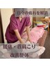 【腰痛・首肩こり改善】整体×ヘッドスパ★日々の疲れを解消70分 ¥5,900