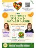 ダイエット専門講師による体組成測定,カウンセリング体験　初回無料￥20,000→