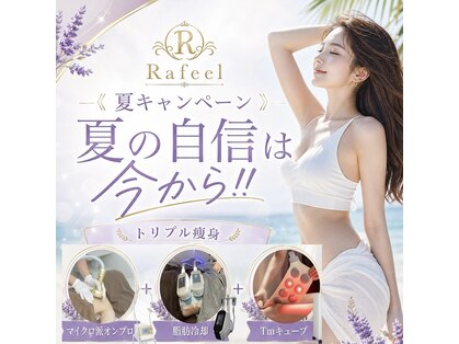 ラフィールの写真