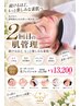 【2回目肌管理】シミ・くすみ・毛穴ケア◇光フェイシャル￥13,200