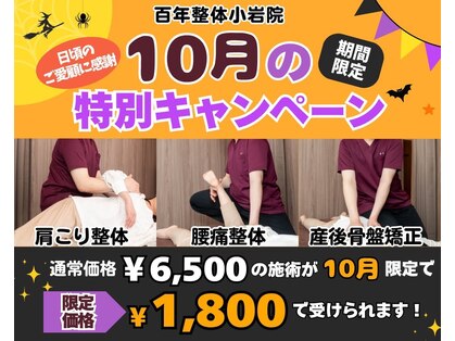 百年整体 小岩院の写真