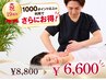 ★感謝祭★小顔+全身美容整体SPECIAL【1000P以上利用の方限定¥6600】110分