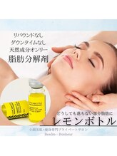 ボーテボナー(Beaute Bonheur)/♪天然脂肪分解剤で理想の小顔♪