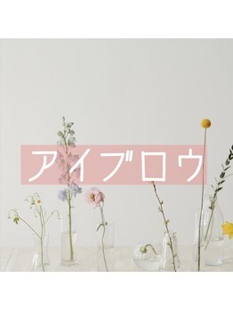 プラスアイ 大宮西口店/アイブロウスタイリング