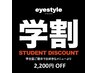 『学生限定』学割　お好きなメニューより2,200円OFF