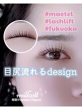 ミルコット(milkott)/目尻が長い方に/まつげパーマ