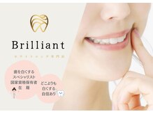 ブリリアント(Brilliant)