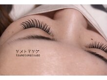 ツメトマツゲ/フラットラッシュ