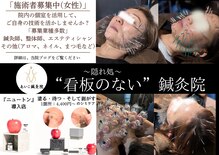 あいこ鍼灸院