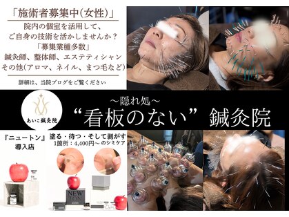 あいこ鍼灸院の写真