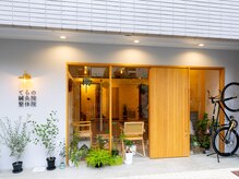 てらの鍼灸院 整体院の雰囲気(ナチュラルテイストで、落ち着いた院内作りをしております。)