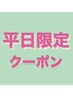 【平日11-16時限定】最高級セーブル　～100本付け放題　4200円