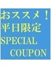 【平日限定】ヘッドマッサージ付き70分マッサージコース