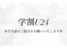 【学割U24限定】新生活！素敵な白い歯で♪輝く美歯口セルフホワイトニング