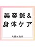 【　美容鍼&お身体ケア　】こちらから↓↓↓下♪こちらクーポンではないです