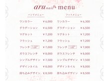 アルネイル(arunail)の雰囲気（メニュー表になります）